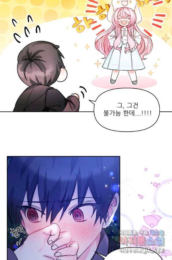 이봐요,아기 공작님 누나만 믿어! 4화 16