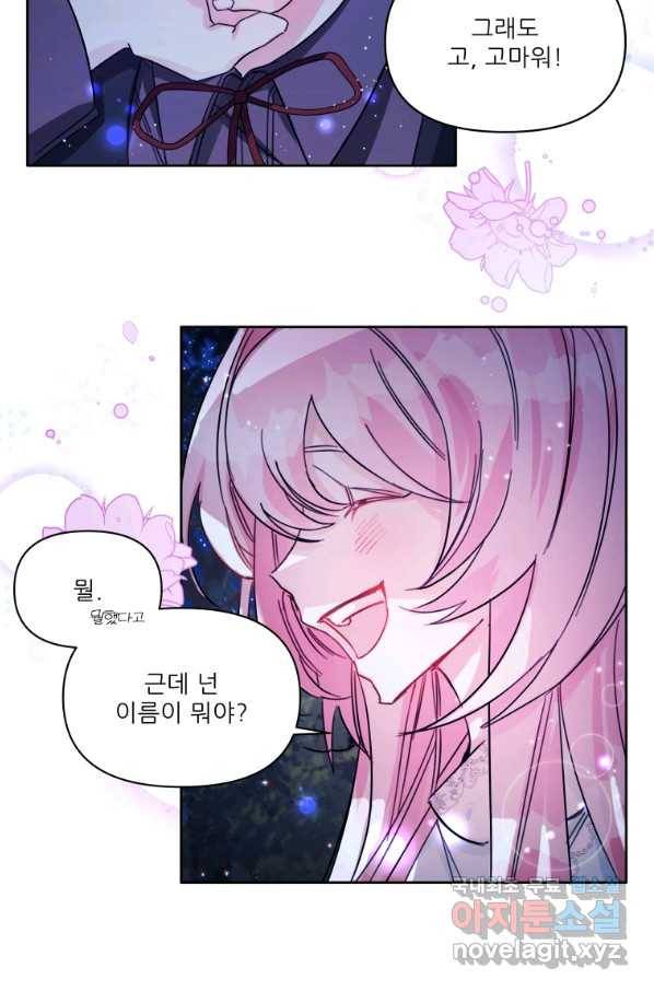 이봐요,아기 공작님 누나만 믿어! 4화 17