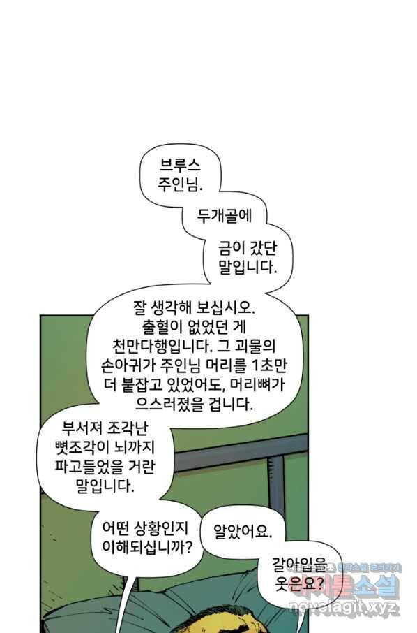 배트맨 64화 8