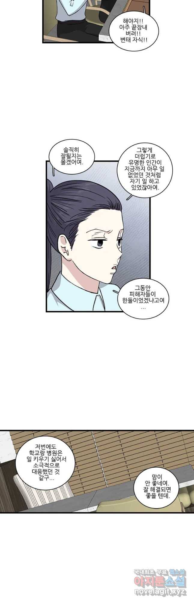 순정 히포크라테스 시즌4 25화 10