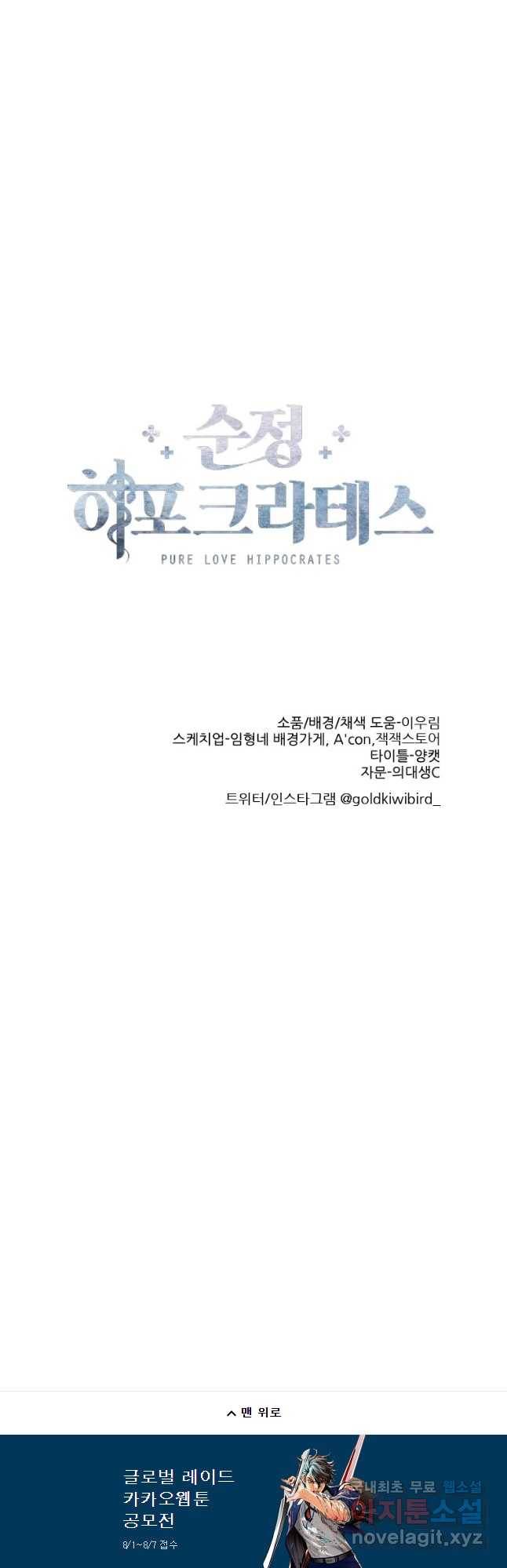 순정 히포크라테스 시즌4 25화 21
