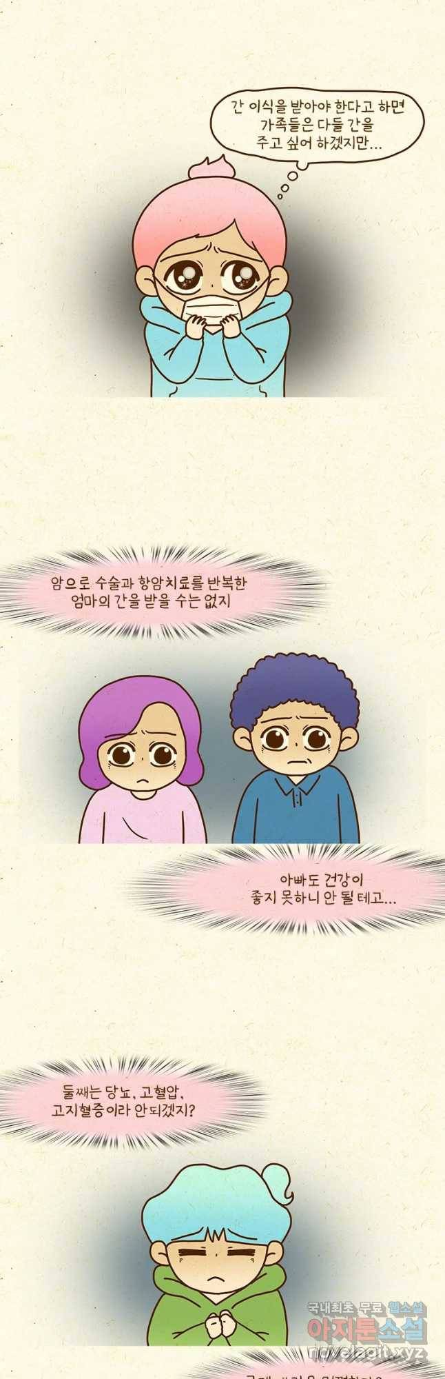 반지하셋방 276화 닭살 커플 2