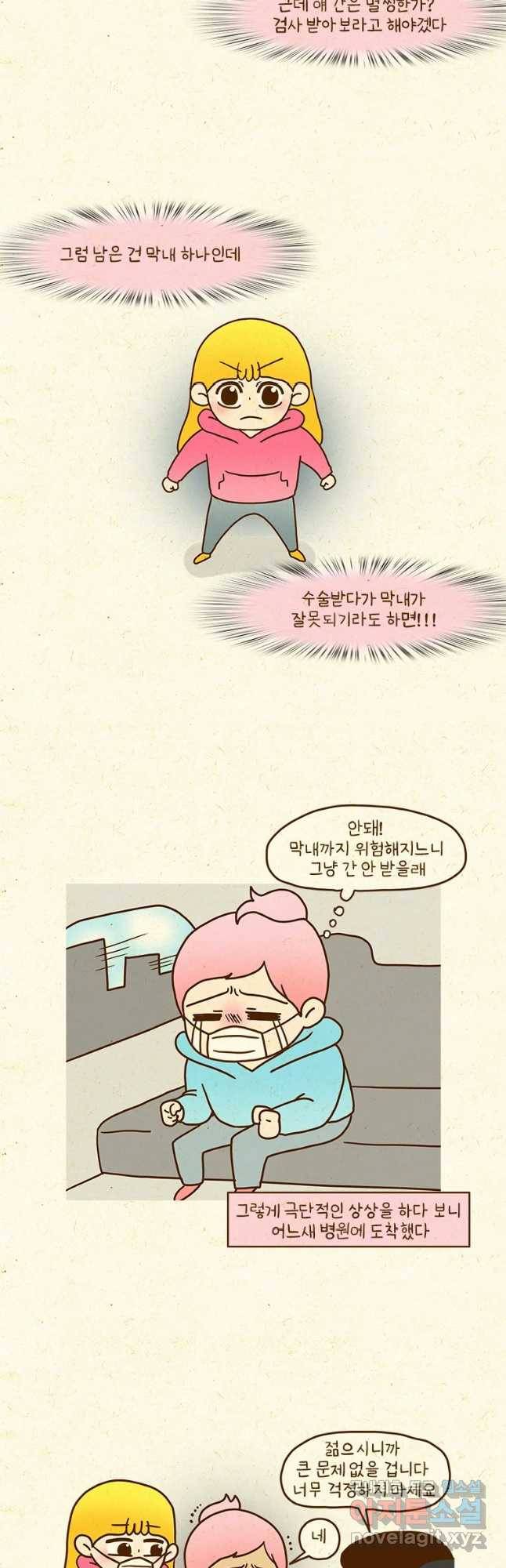 반지하셋방 276화 닭살 커플 3