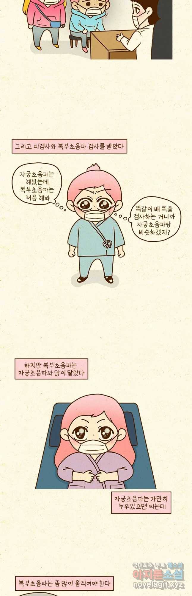 반지하셋방 276화 닭살 커플 4