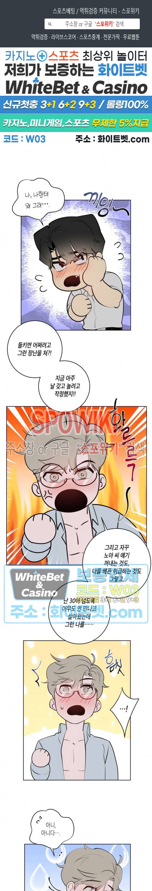 어떻게든지 에로해지고 마는 회사원 I씨 28화 1