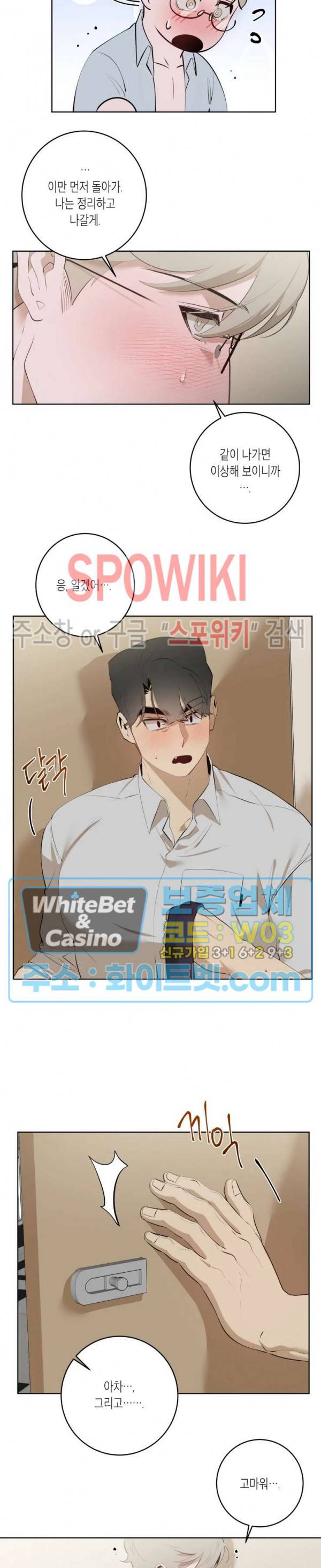 어떻게든지 에로해지고 마는 회사원 I씨 28화 2