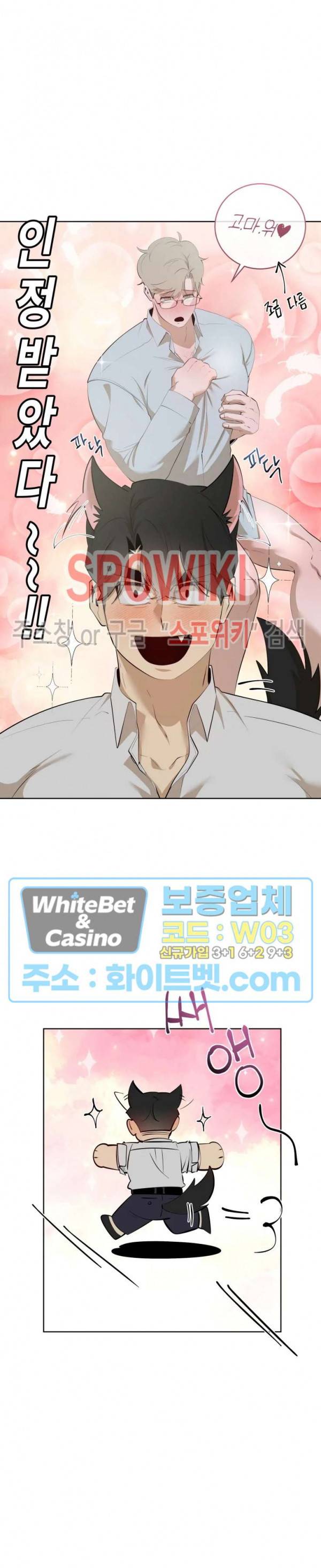 어떻게든지 에로해지고 마는 회사원 I씨 28화 4