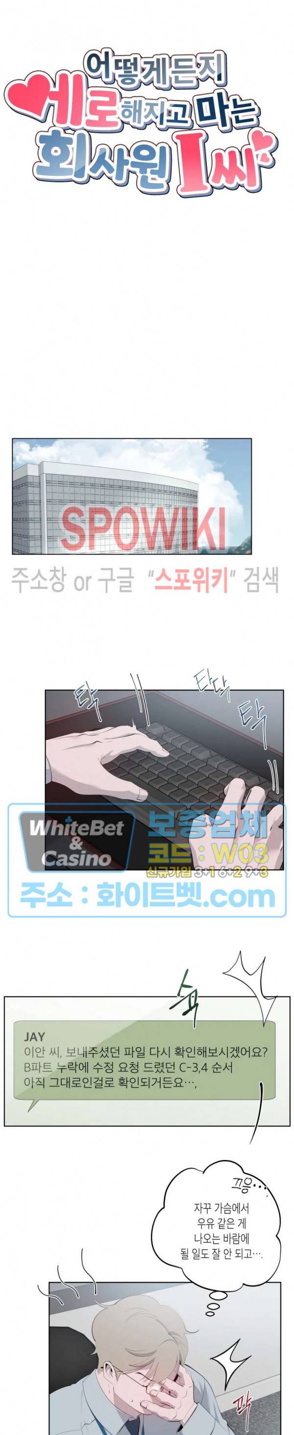 어떻게든지 에로해지고 마는 회사원 I씨 28화 5