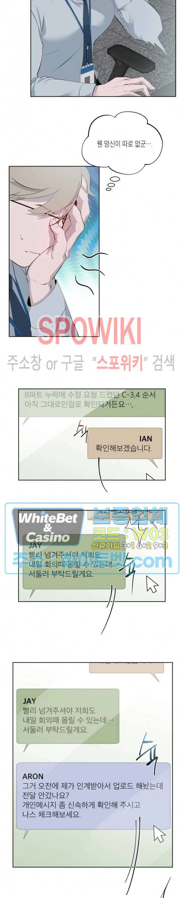 어떻게든지 에로해지고 마는 회사원 I씨 28화 6