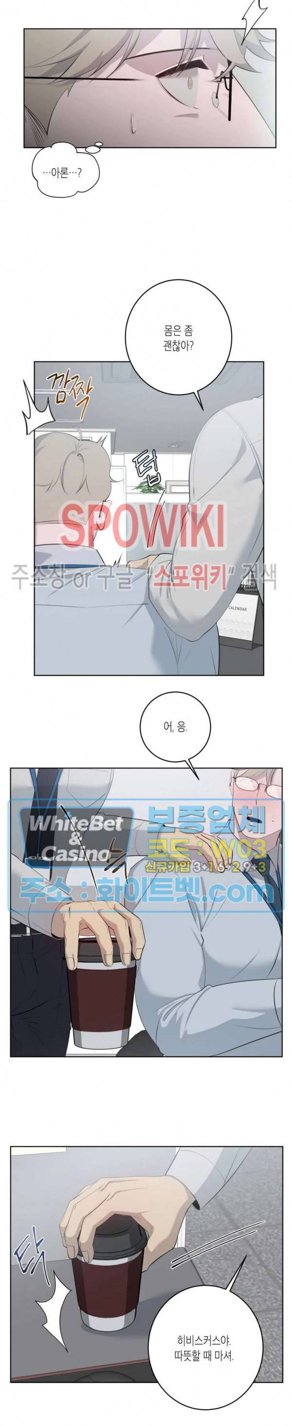 어떻게든지 에로해지고 마는 회사원 I씨 28화 7