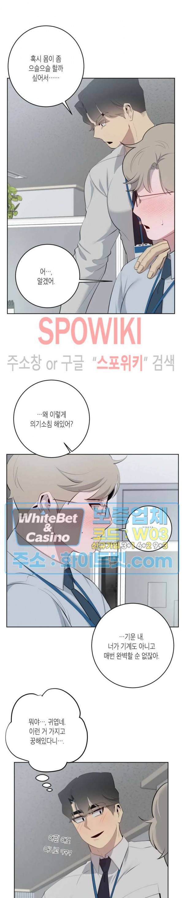 어떻게든지 에로해지고 마는 회사원 I씨 28화 8