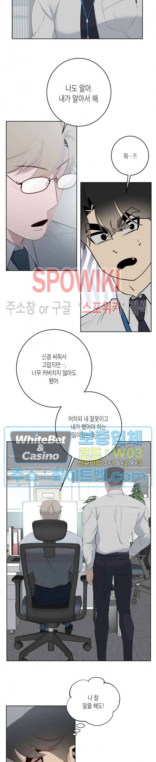 어떻게든지 에로해지고 마는 회사원 I씨 28화 9