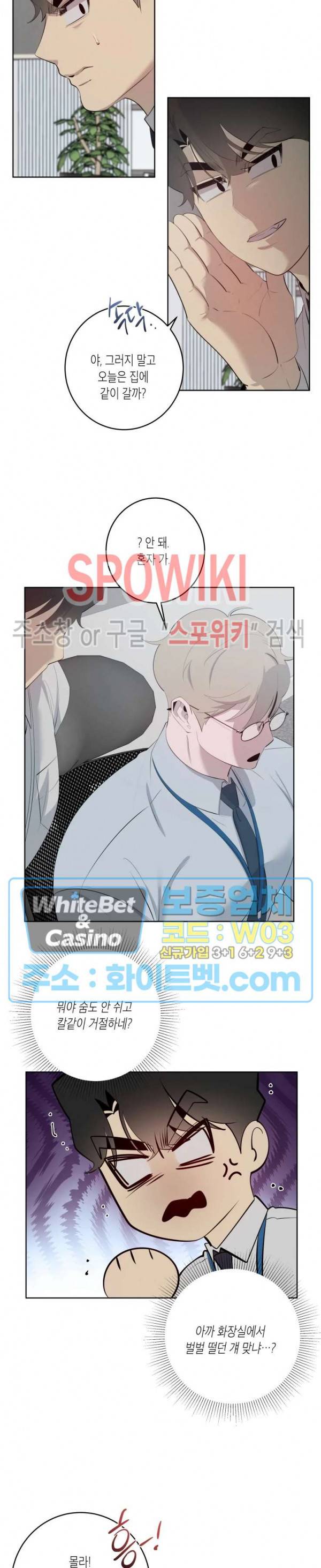 어떻게든지 에로해지고 마는 회사원 I씨 28화 10