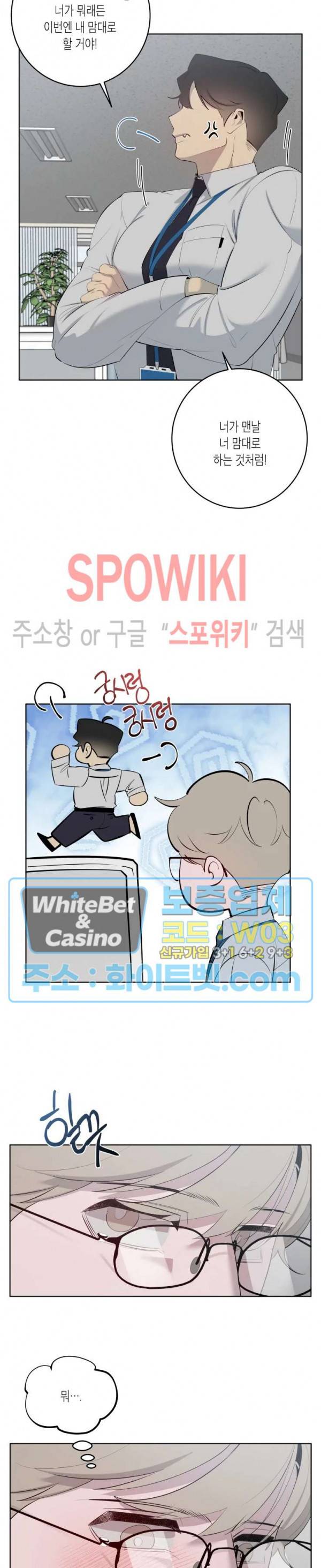 어떻게든지 에로해지고 마는 회사원 I씨 28화 11