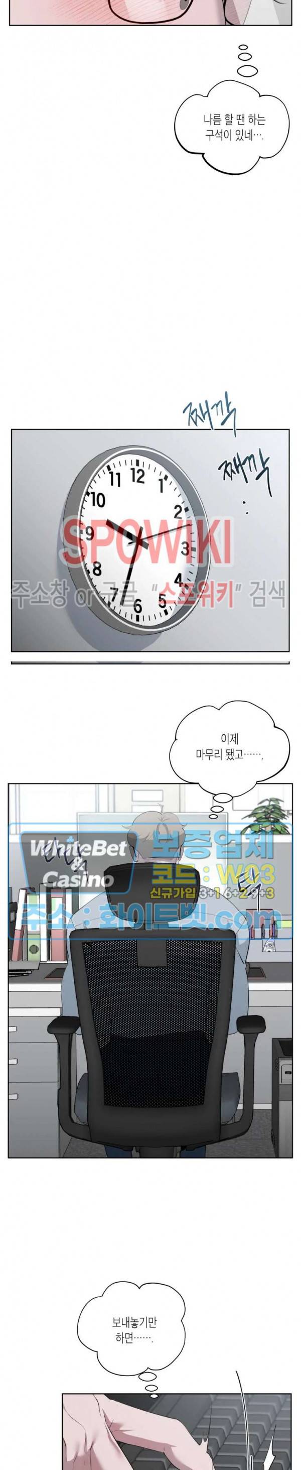 어떻게든지 에로해지고 마는 회사원 I씨 28화 12
