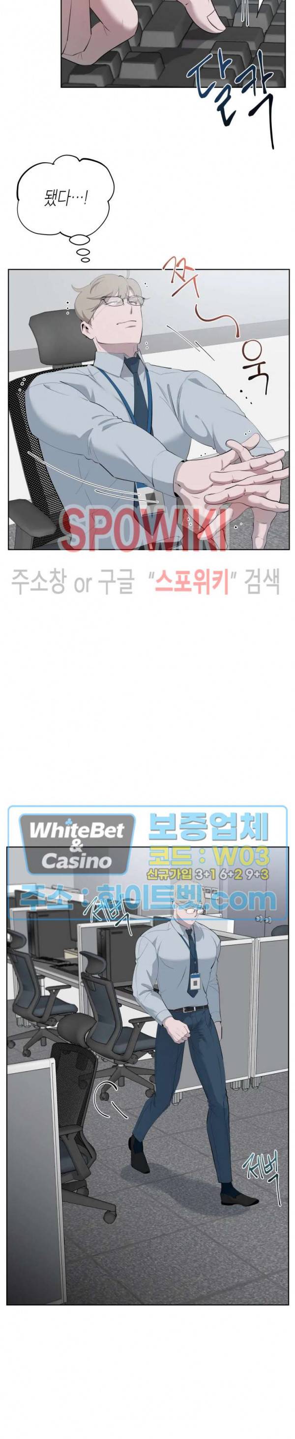 어떻게든지 에로해지고 마는 회사원 I씨 28화 13