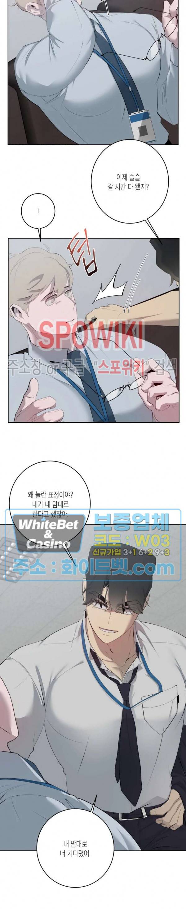어떻게든지 에로해지고 마는 회사원 I씨 28화 15