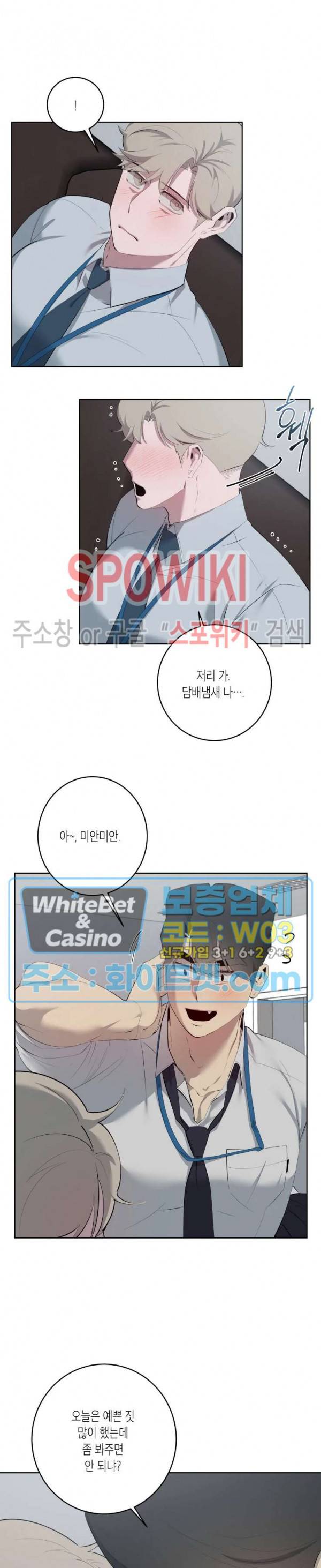 어떻게든지 에로해지고 마는 회사원 I씨 28화 16
