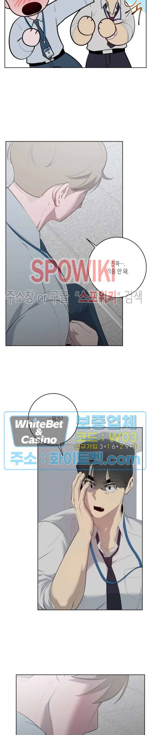 어떻게든지 에로해지고 마는 회사원 I씨 28화 18