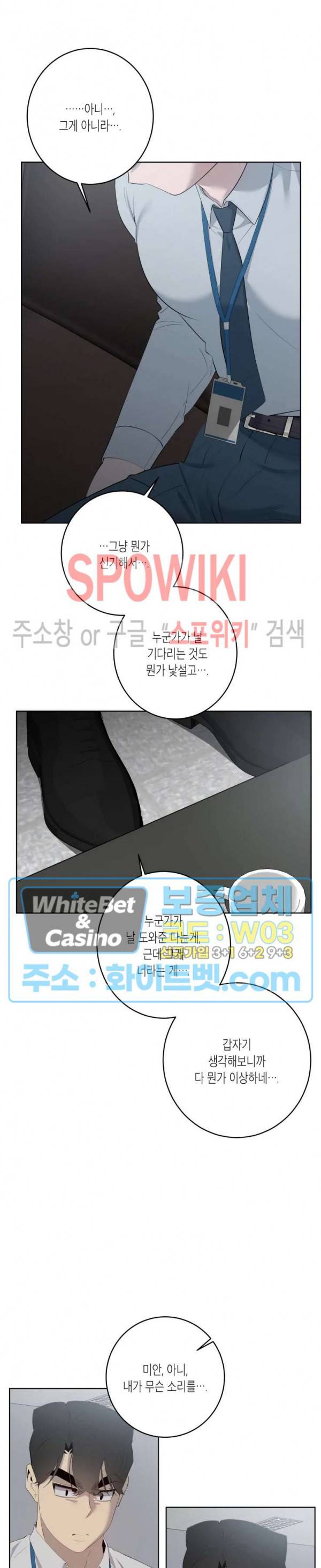 어떻게든지 에로해지고 마는 회사원 I씨 28화 20