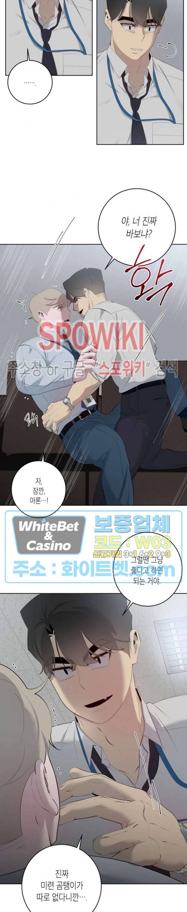 어떻게든지 에로해지고 마는 회사원 I씨 28화 21