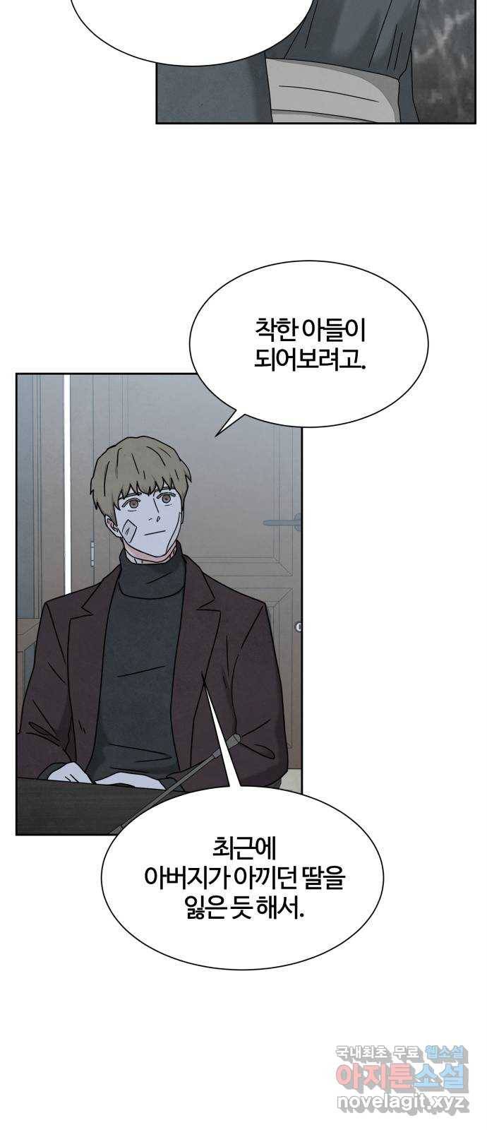 모두 너였다 시즌2 9화 4