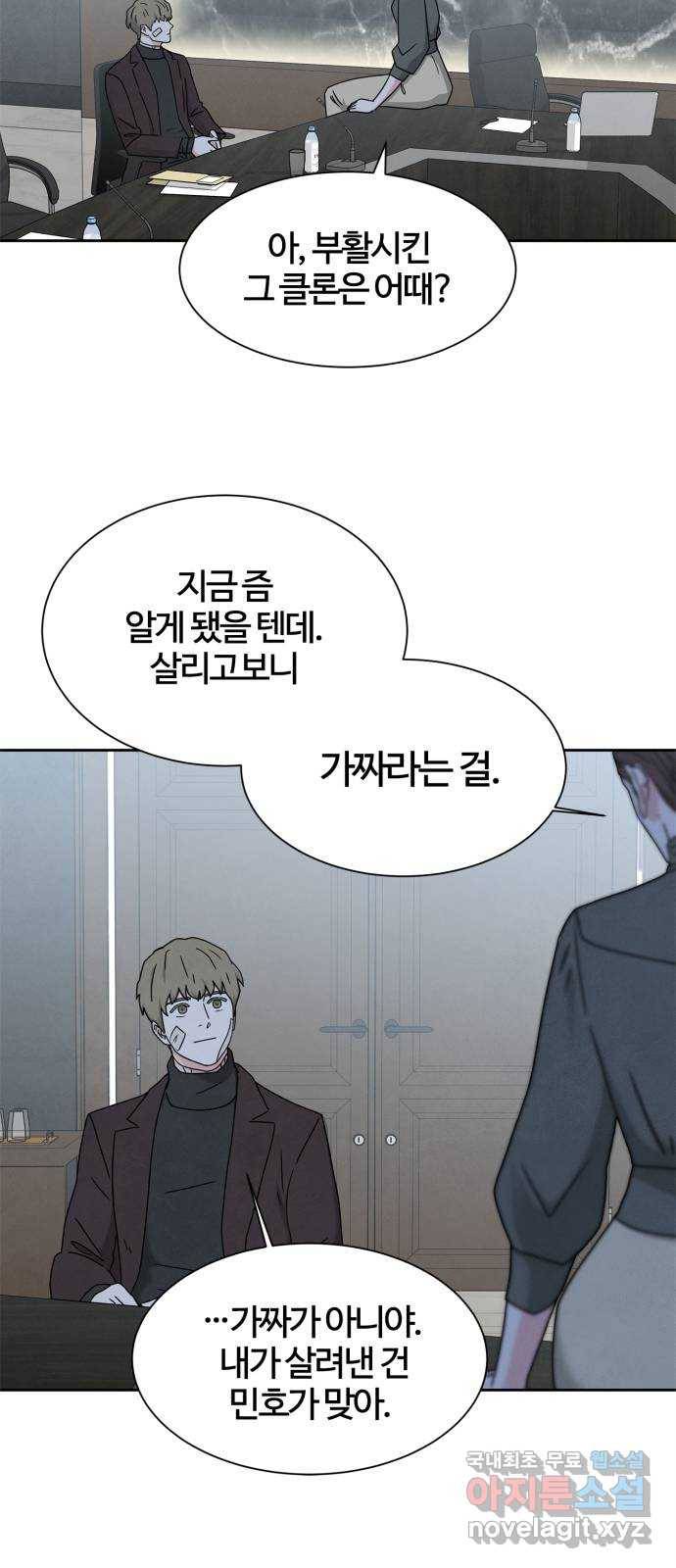 모두 너였다 시즌2 9화 6
