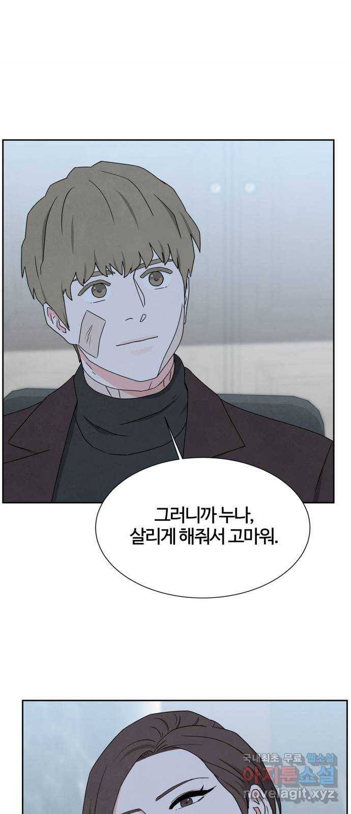 모두 너였다 시즌2 9화 7