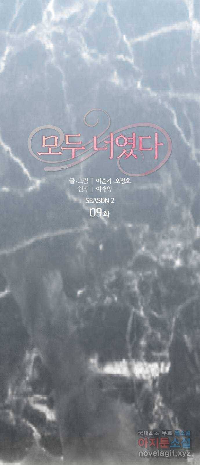 모두 너였다 시즌2 9화 9