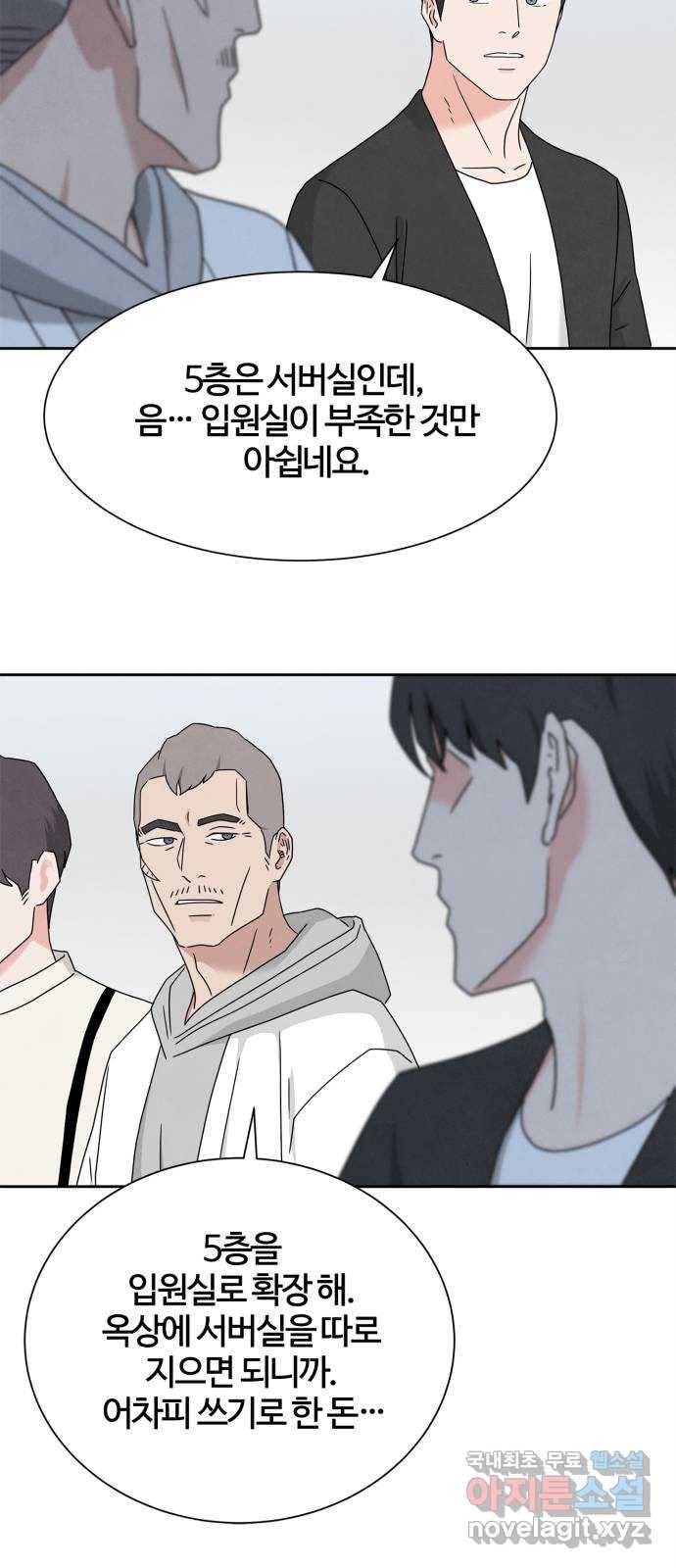 모두 너였다 시즌2 9화 12