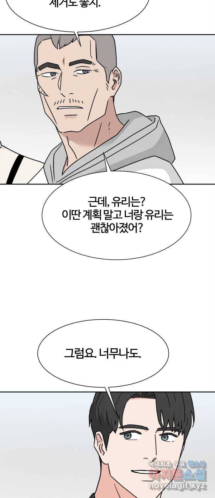 모두 너였다 시즌2 9화 14