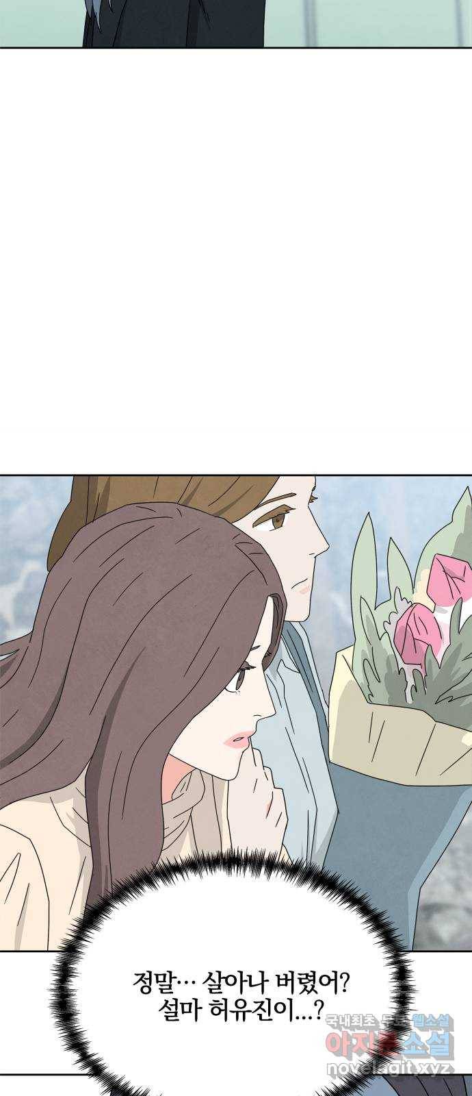 모두 너였다 시즌2 9화 24