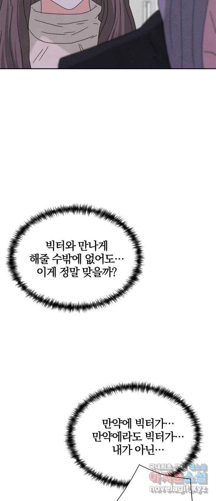 모두 너였다 시즌2 9화 46