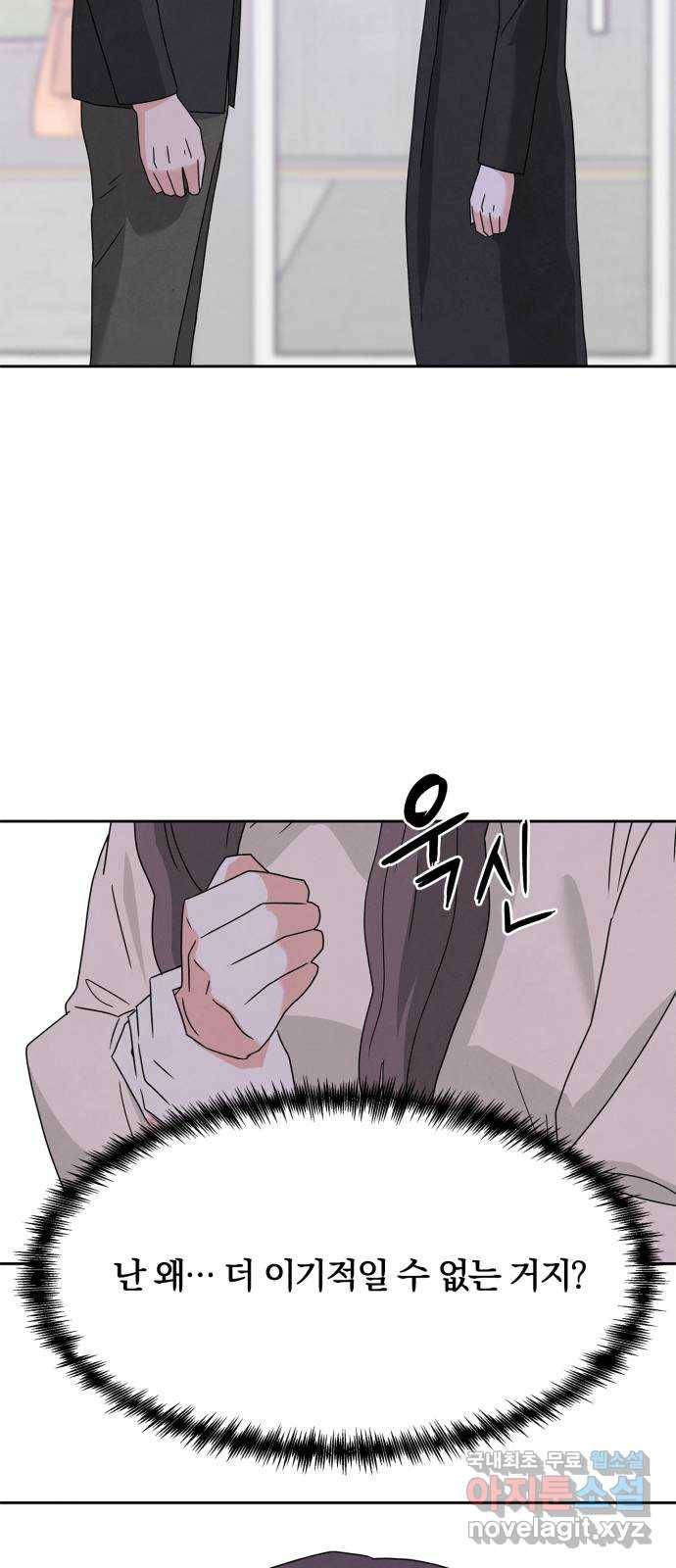 모두 너였다 시즌2 9화 51