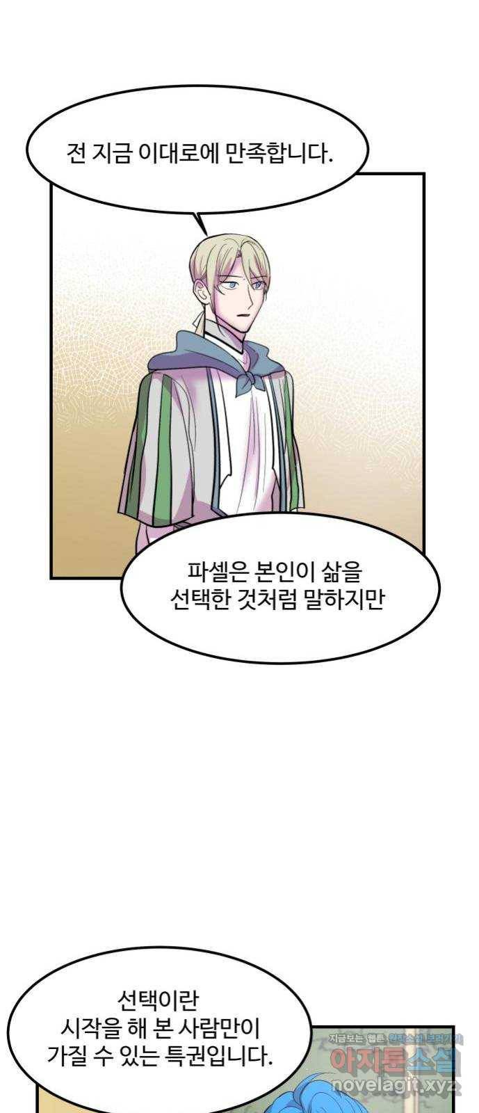 실버 쥬얼 탄생 6화 13