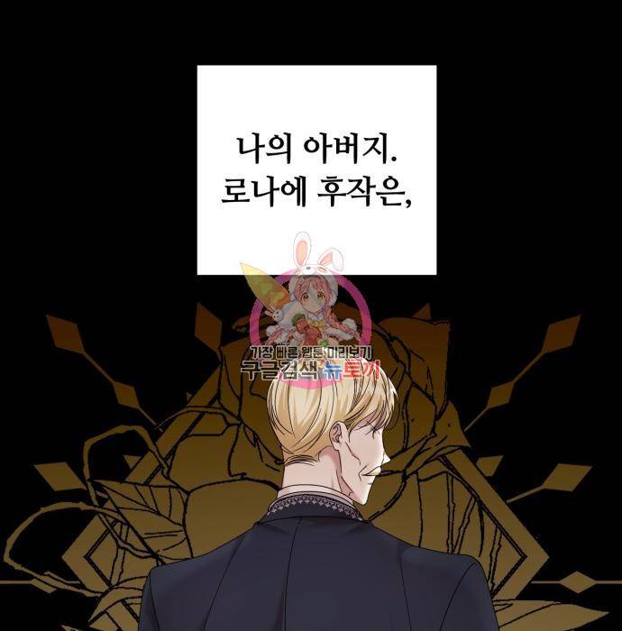 복수를 위한 결혼동맹 7화 1