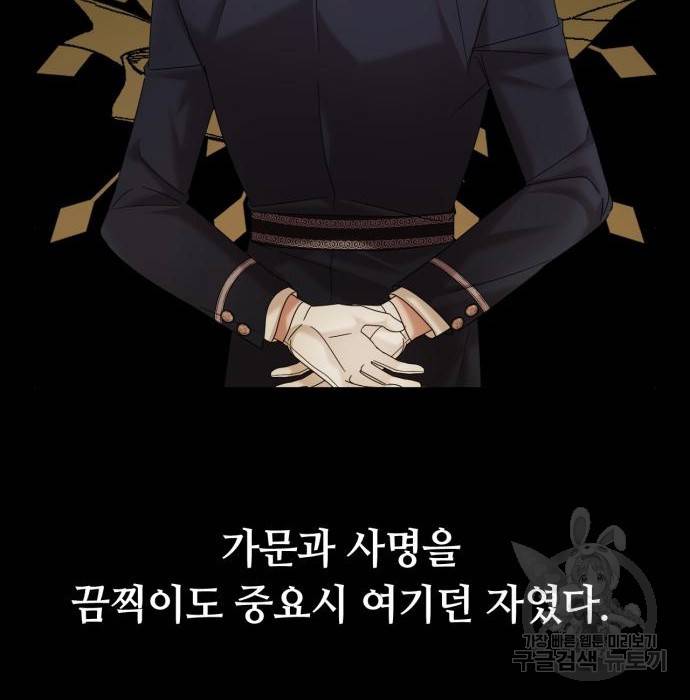 복수를 위한 결혼동맹 7화 2