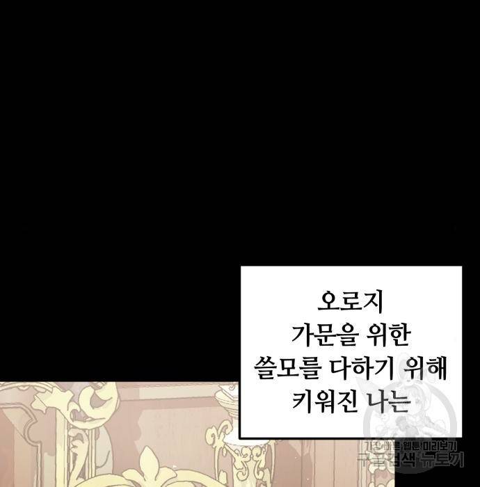 복수를 위한 결혼동맹 7화 3