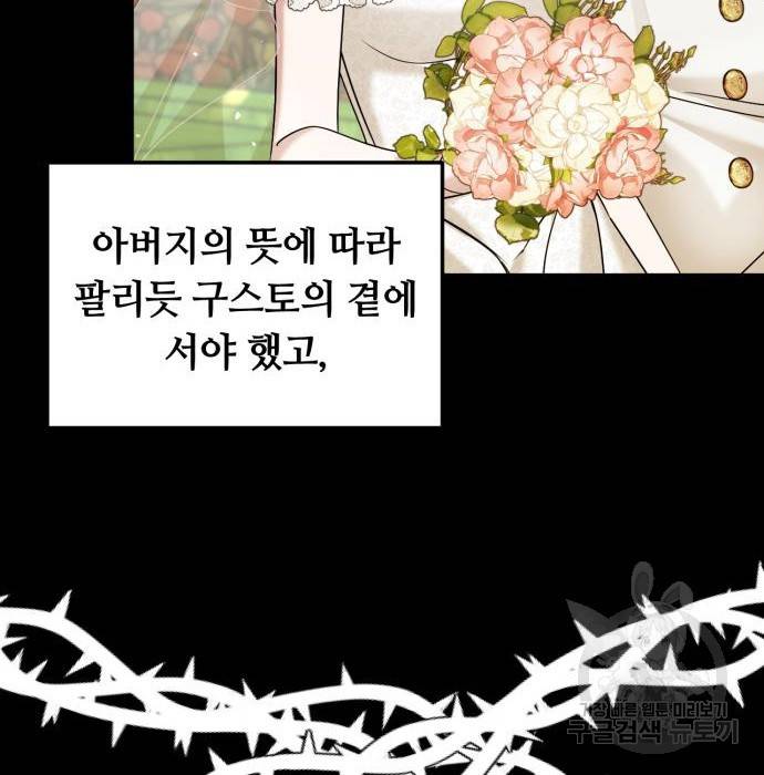 복수를 위한 결혼동맹 7화 6