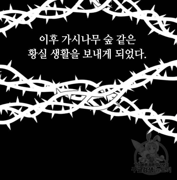 복수를 위한 결혼동맹 7화 7