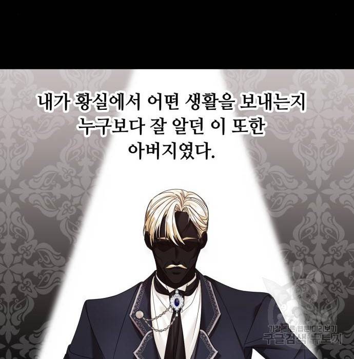 복수를 위한 결혼동맹 7화 8