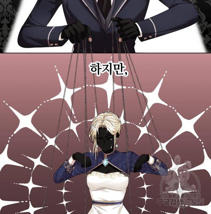 복수를 위한 결혼동맹 7화 9