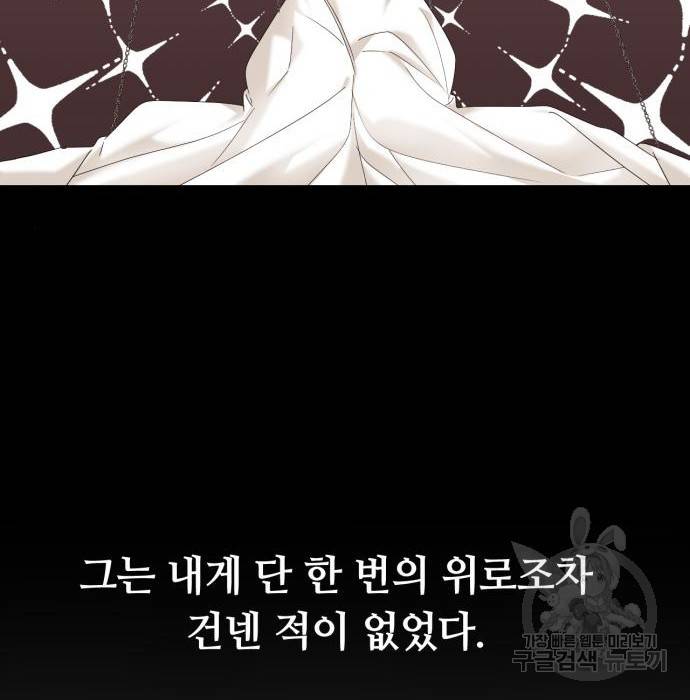 복수를 위한 결혼동맹 7화 10