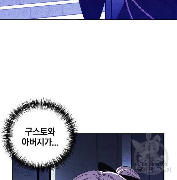 복수를 위한 결혼동맹 7화 16