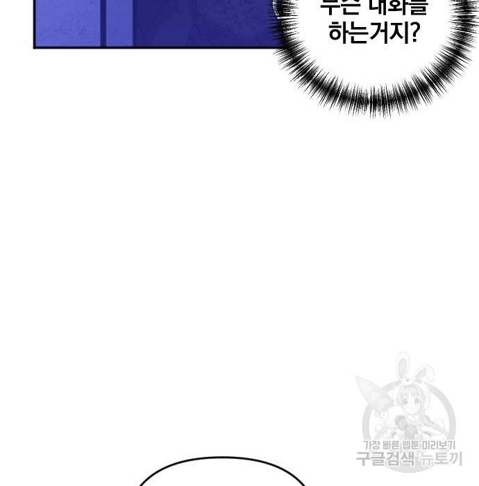 복수를 위한 결혼동맹 7화 18
