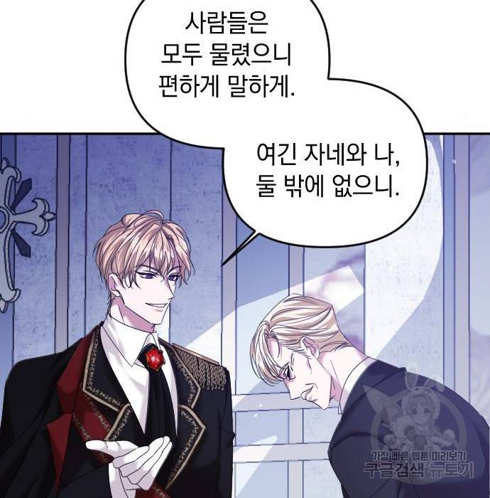복수를 위한 결혼동맹 7화 19