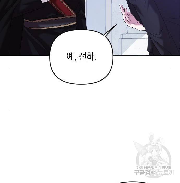 복수를 위한 결혼동맹 7화 20
