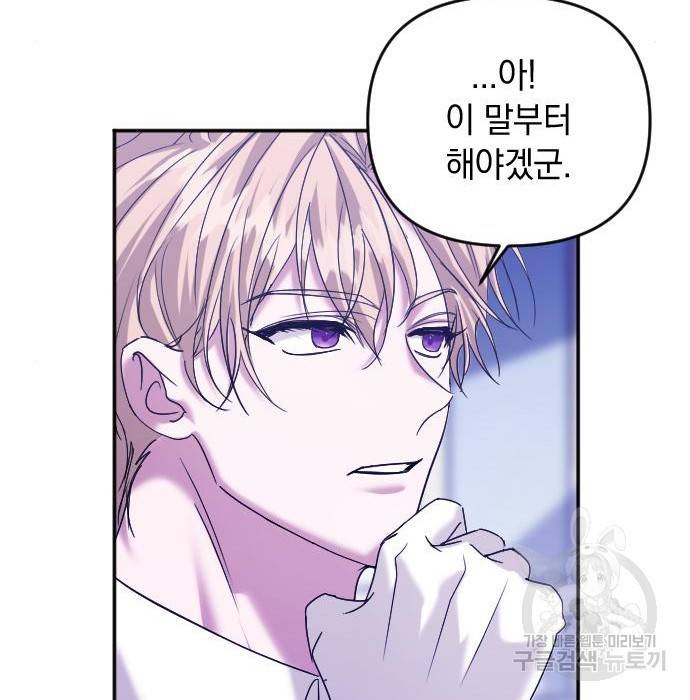 복수를 위한 결혼동맹 7화 21