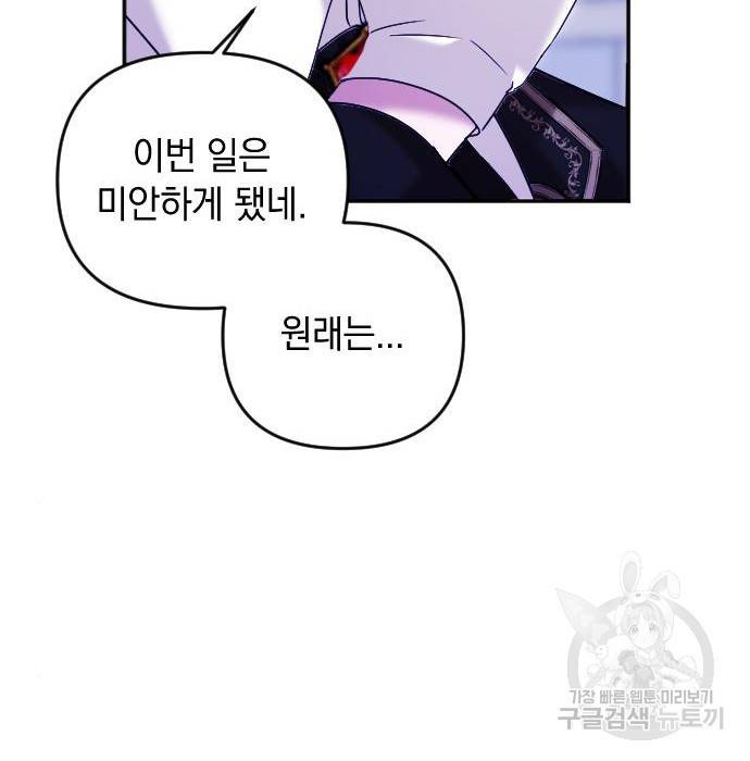 복수를 위한 결혼동맹 7화 22