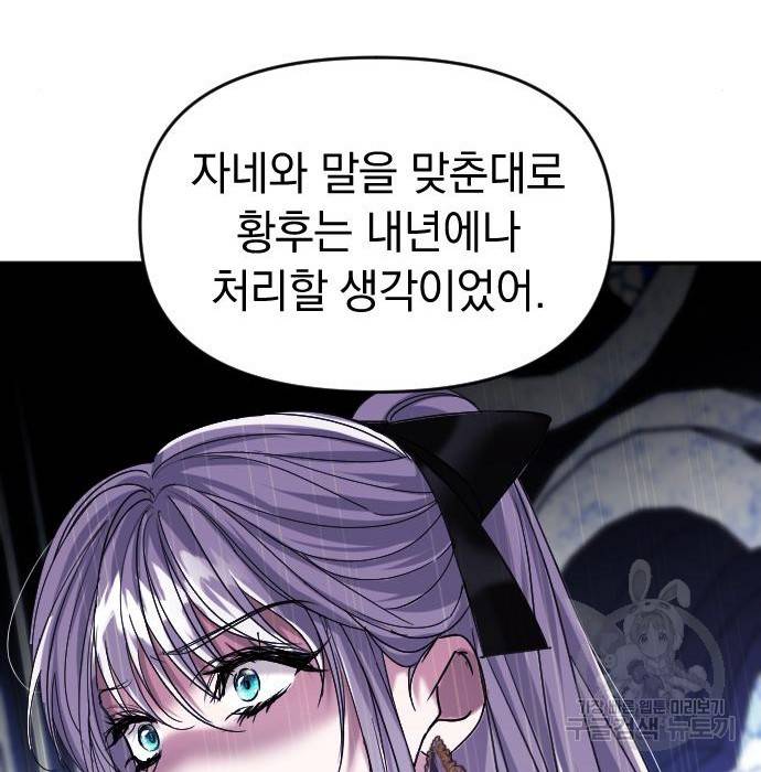 복수를 위한 결혼동맹 7화 23